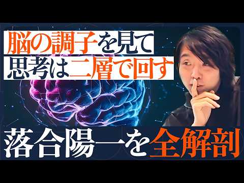 【落合陽一を全解剖】思考は二層で回す／人を伸ばすのは好奇心／5年に一度の人生レビュー／締切の日までに70点に／落合流の… サムネイル