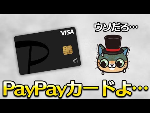 PayPayカードよ… サムネイル