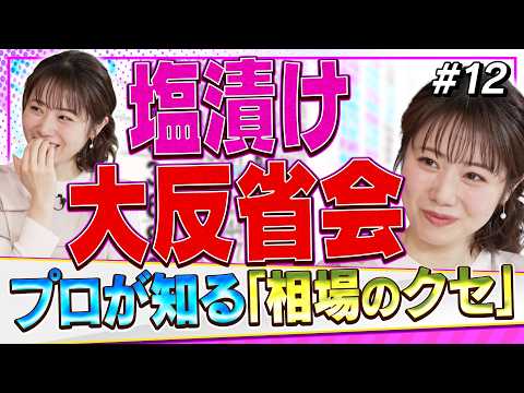 【FX大反省会】初心者が陥る「塩漬け」の回避術。負けない投資家になるためのプロの教え（ゴトー日/仲値/木曜日スワップ）… サムネイル