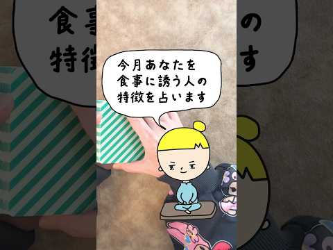 今月あなたを食事に誘う人の特徴をカードで占います🤴✨ 占い オラクルカード お相手の特徴 サムネイル
