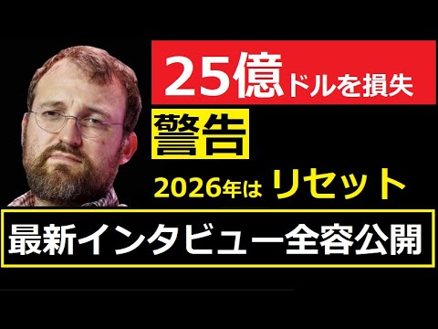 【中堅投資家】チャールズホスキンソン「25億ドル損失」警告する（全容公開） サムネイル