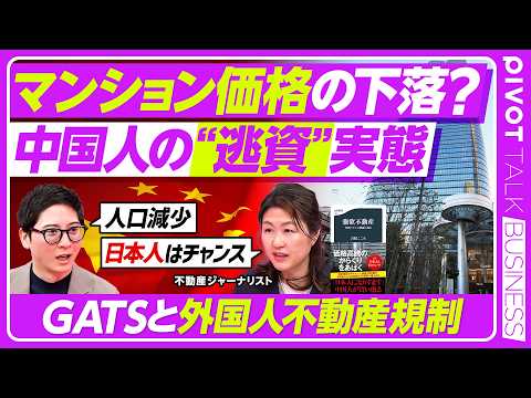 【不動産高騰】東京マンションはなぜ高い？/外国人投資家の実態/タワマンのステルス値上げ/中国・香港富裕層の「資産逃避」… サムネイル