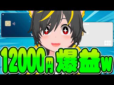 📣📣【突撃せよ】📯12000円獲得作戦💎ポケットカードのキャンペーン攻略詳細解説🥁ポ イ活投資おすすめ クレジットカー… サムネイル