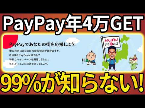 【月3,000円相当GET】PayPay使ってる99%が知らない！ポイ活で年4万円稼ぐ禁断テク サムネイル