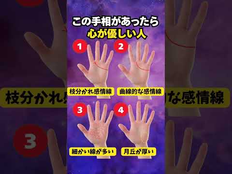 【手相占い】心が優しい人に現れる手相4選 手相 占い サムネイル