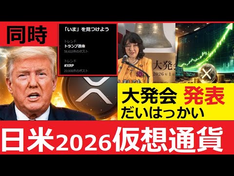 【中堅投資家】同時トレンド「トランプ政権」「片山さつき」仮想通貨を支持XRP/ADA/BTC サムネイル