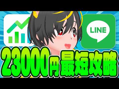 🏃‍♀️🏃‍♀️【至急】🦁今すぐ23000円獲りに行け🐚LINE CFDとLINE FXのお得ルートでコンボしろ😇ポイ… サムネイル