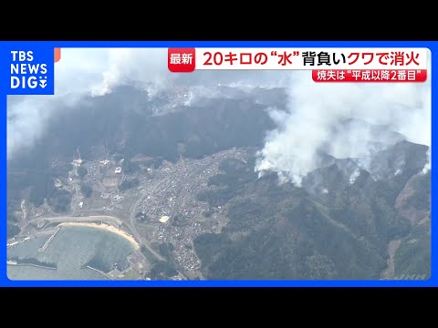 焼失面積1000ヘクタール超え…大槌町山林火災3日目も延焼続く「家が心配」｜TBS NEWS DIG サムネイル