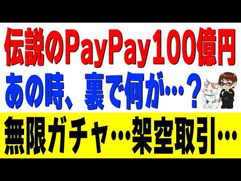 幻の「PayPay200%還元」計画とは？あの熱狂の裏で起きていた３つの不正利用の手口を解説 サムネイル
