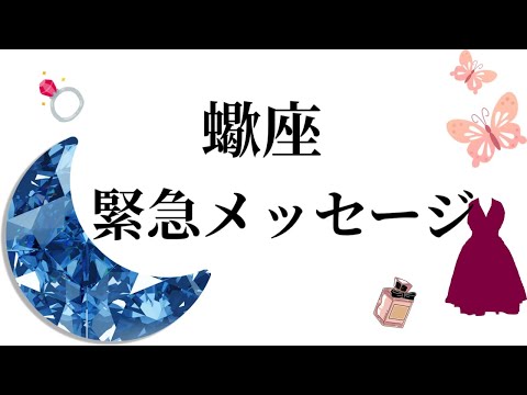 【目に止まった蠍座さん】最高の４月🌸を迎えました☀️動画を見た時がタイミング✨蠍座さんへのメッセージ💌🩷ガッツリ読み解… サムネイル