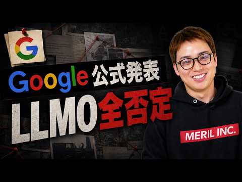 Google公式発表「LLMO(AIO)はいらない」 / AI時代でもSEOは健在 / でもUCPは知っとけ