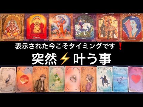 【今すぐ見て欲しい❗️】動画を見たあなたに⭐️突然叶う事🩷ガッツリ読み解きます サムネイル