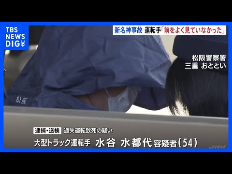 「前をよく見ていなかった」ブレーキ間に合わず渋滞の列に追突か　新名神6人死亡事故｜TBS NEWS DIG サムネイル