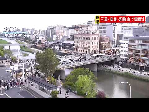 奈良県、三重県南部、和歌山県北部・南部で最大震度4　M5.7の地震　津波の心配なし｜TBS NEWS DIG サムネイル