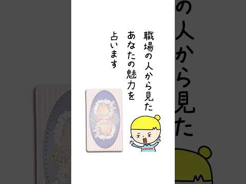 職場の人から見たあなたの印象をタロットカード2枚引きで占います🔮 占い ギャラクシーオラクル 印象 サムネイル