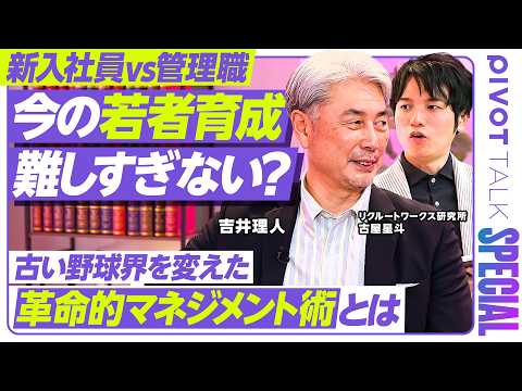 【新入社員vs管理職】今の若者育成 難しすぎない？／コミュニケーションは時間より頻度／管理職に聞いたリアルな悲鳴／佐々… サムネイル