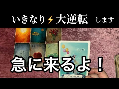 【2/1に見て欲しい❗️】感動の🩷大逆転✨ガッツリ読み解きます