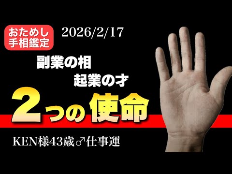 【手相】副業の相２つの使命 手相  占い  雑学  女性  40代  50代