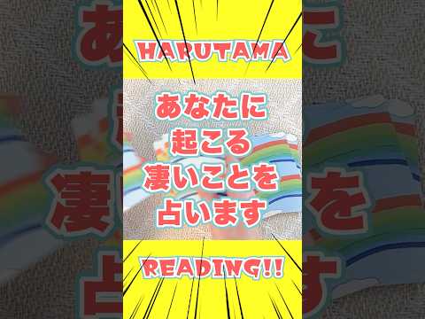 あなたに起こる凄いことを占います 占い オラクルカード 凄い