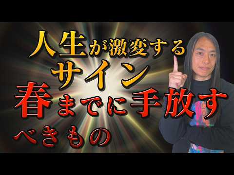 【人生が激変するサイン】 サムネイル