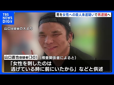 「刺したのは逃げている時に前にいたから」女性への殺人未遂容疑で男を再逮捕へ　福岡の2人刺傷事件｜TBS NEWS DIG