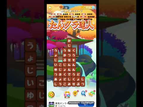 ポイ活日記・たんクラレベル8460Lv8460ステージ8460攻略クリア