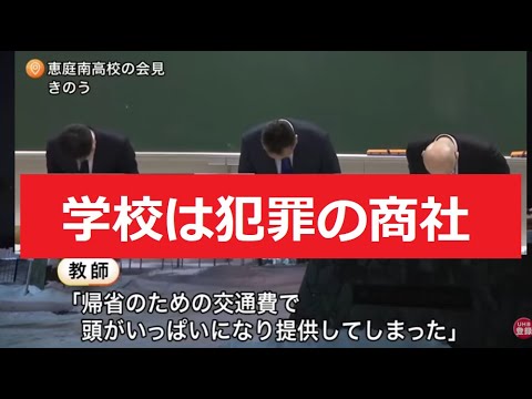 【中堅投資家】犯罪教師を隠蔽！被害者生徒は闇金に売り渡される。 サムネイル