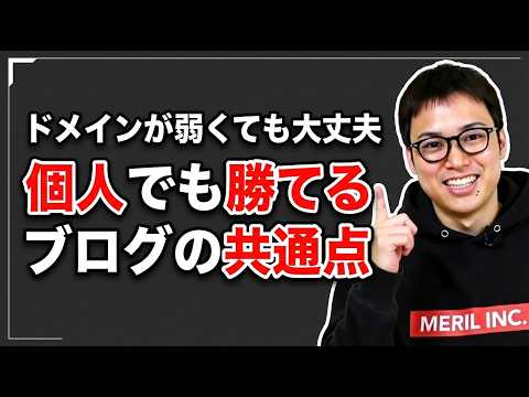 【検証】DRが低い個人でも勝てるブログの共通点とは サムネイル