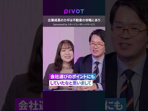 【成長を加速する企業不動産戦略】プロが教える「外部委託」成功の秘訣／ワンフロア集約で意思決定を高速化／コスト削減と社員… サムネイル