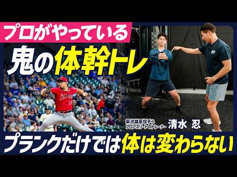 【プロ仕様 鬼の体幹トレーニング】なぜ体幹トレーニングが必要なのか？／プランクでは作れない真の体作り／クランチ／ツイス… サムネイル