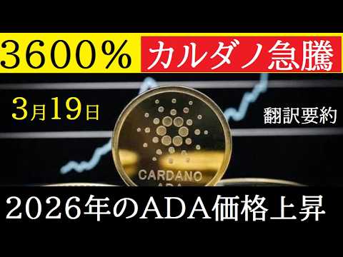 【中堅投資家】カルダノに強い買いのサインADA37倍の予兆（翻訳要約） サムネイル