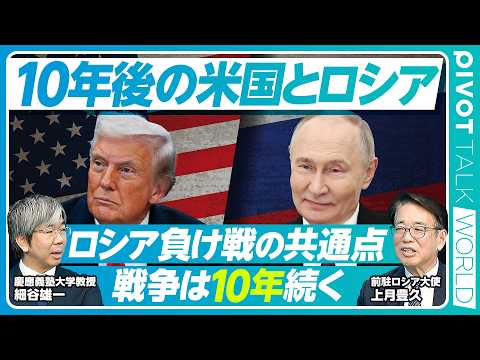 【これからの米国とロシア：第三次世界大戦を防ぐために】米国の西半球主義／米国は欧州から退くか／ロシアは孤立と衰退へ向か… サムネイル