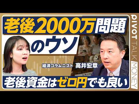 【老後に2000万円もいらない】老後資金は老後に貯めても間に合う／試算の前提の「落とし穴」／平均値が生む誤解／「貯蓄で… サムネイル