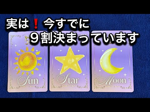 【動画が表示された方へ❗️実は今すでに⭐️「９割決まっていること」について伝えたいメッセージ💌】グランタブローで視るル…