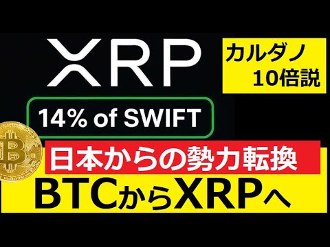 【中堅投資家】BTCからXRP（SWIFT市場）へ「カルダノ10倍説の根拠」