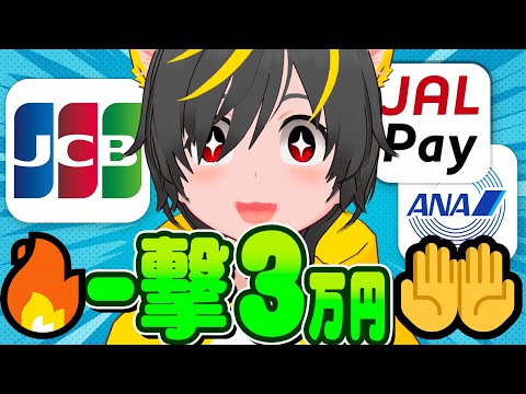 💴💴現金!!現金!!🏍️JCBカード3万円超攻略📣12月スマリボキャンペーン🥁ポイ活投資おすすめ クレジットカード チ… サムネイル