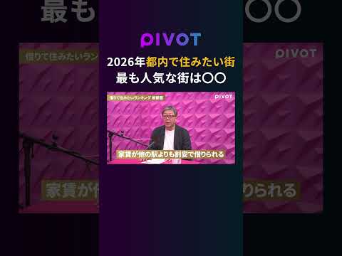 【最新版】都内で住みたい街ランキング1位はあの街 pivot ピボット 住宅 上京 賃貸 サムネイル
