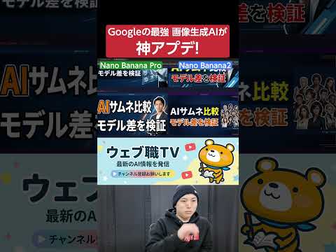 Nano Banana2とNano Banana Proを比較！Google最強の画像生成AIはどっち？ サムネイル
