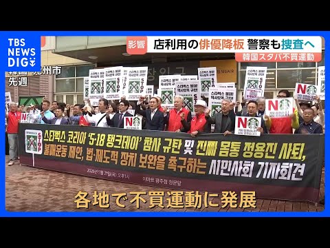 “民主化運動を揶揄？”韓国のスターバックスに批判殺到→不買運動に発展　店舗利用を報告した俳優がミュージカル降板も　警察… サムネイル
