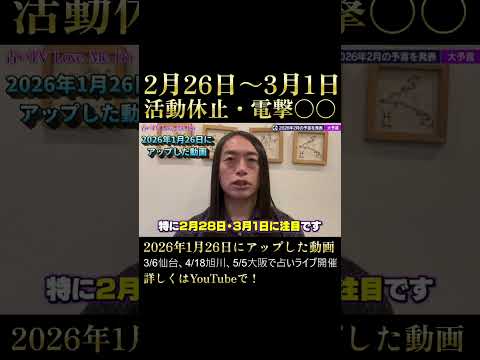 2月26日～3月1日は、活動休止・電撃○○が出る！