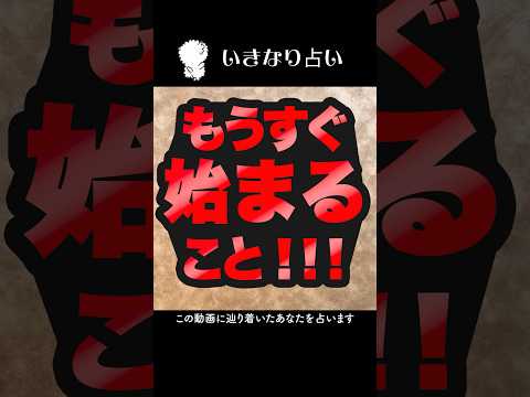 あなたにとってもうすぐ始まることをオラクルカードで占います 占い オラクルカード はじまること サムネイル