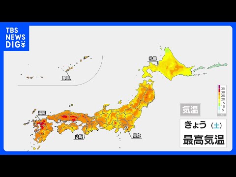 暑さレベルアップ　夏日・真夏日地点今年最多に　関東でも真夏日続出へ｜TBS NEWS DIG サムネイル