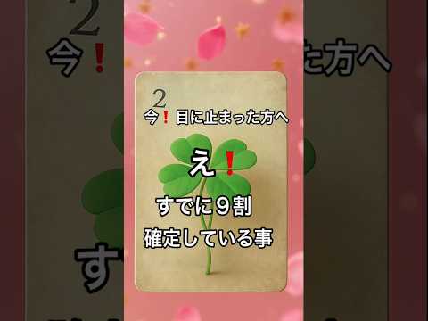 【まさに今❗️目に止まった方へ】 占い fortune オラクルカード タロット 恋愛 ルノルマン 美音