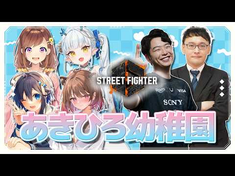 【スト６】あきひろ幼稚園 DIAMONDみんなで成長！w)柚原いづみ,咲乃もこ,空星きらめ,あきら,綱川さん【龍惺ろた…