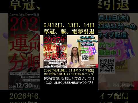 6月12日、大々的な発表、「電撃引退」、「草冠」、「藤」、数字の「1、4、6」に注目！