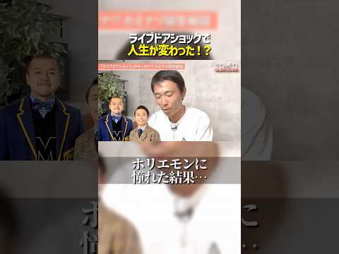 株価だけじゃない！？ライブドアショックで変化したこと サムネイル