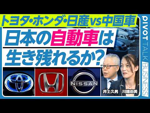 【日本の自動車メーカーは生き残れるか？パナソニック化の危機】トヨタとスズキ以外は厳しい／ライバルは“業界外”にいる／ホ… サムネイル