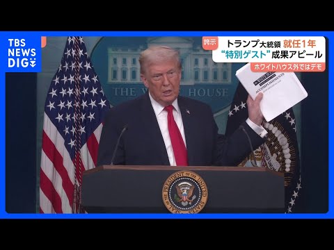 「世界で最もホットな国になった」トランプ大統領 就任1年で成果アピール　一方、グリーンランドめぐる関税表明に欧州反発｜… サムネイル