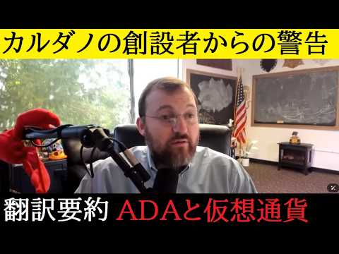 【中堅投資家】既存の金融システムの限界とカルダノADAの役割（翻訳要約） サムネイル