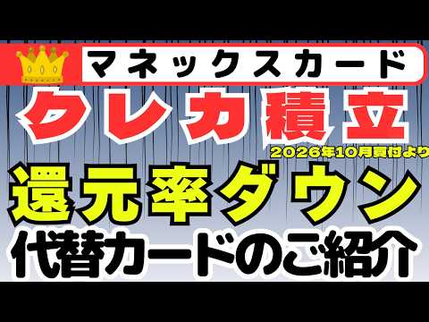 マネックスカード×マネックス証券　クレカ積立ポイント還元率改悪　代替カードのご紹介 サムネイル